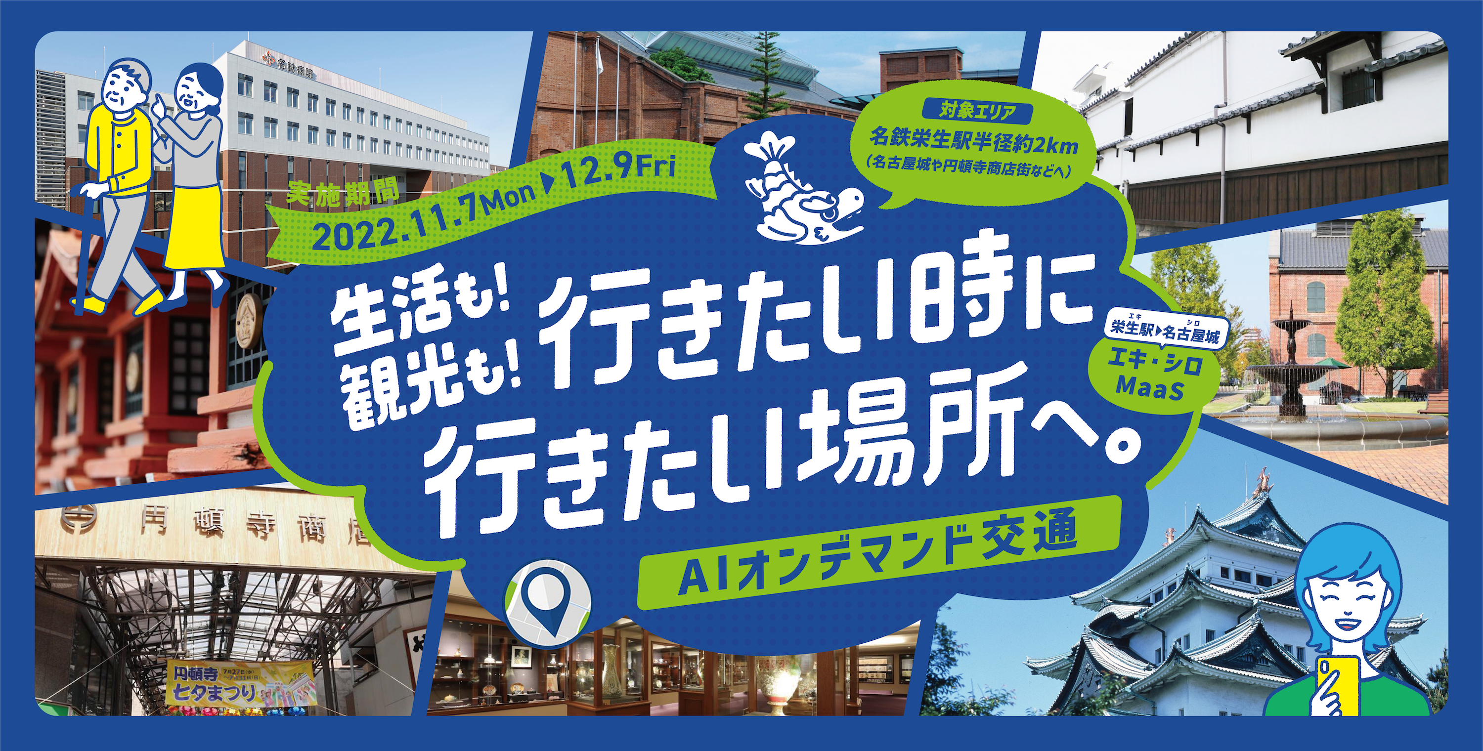 名古屋鉄道